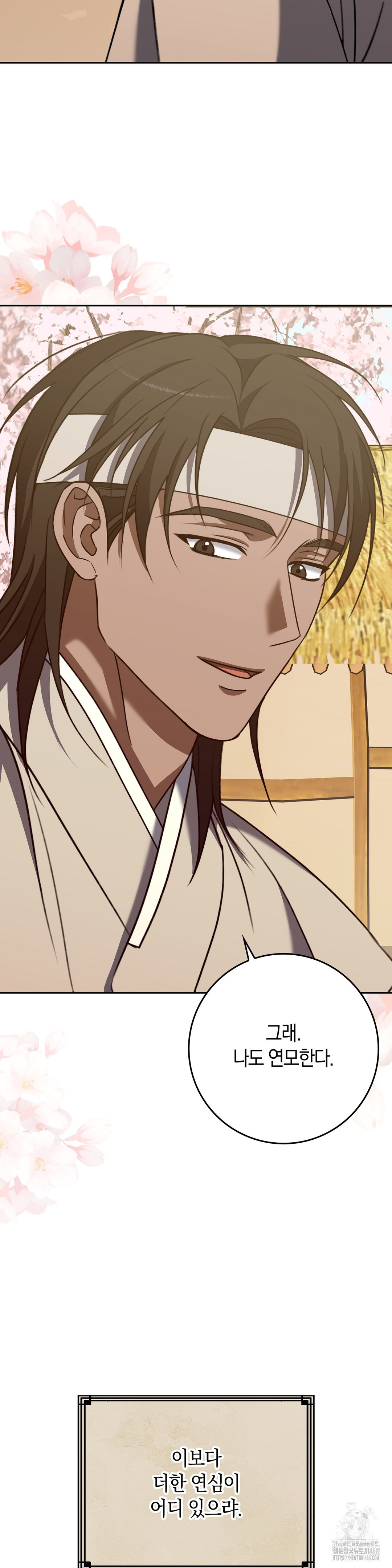 Baekjeong Raw Chapter 20 Page 33