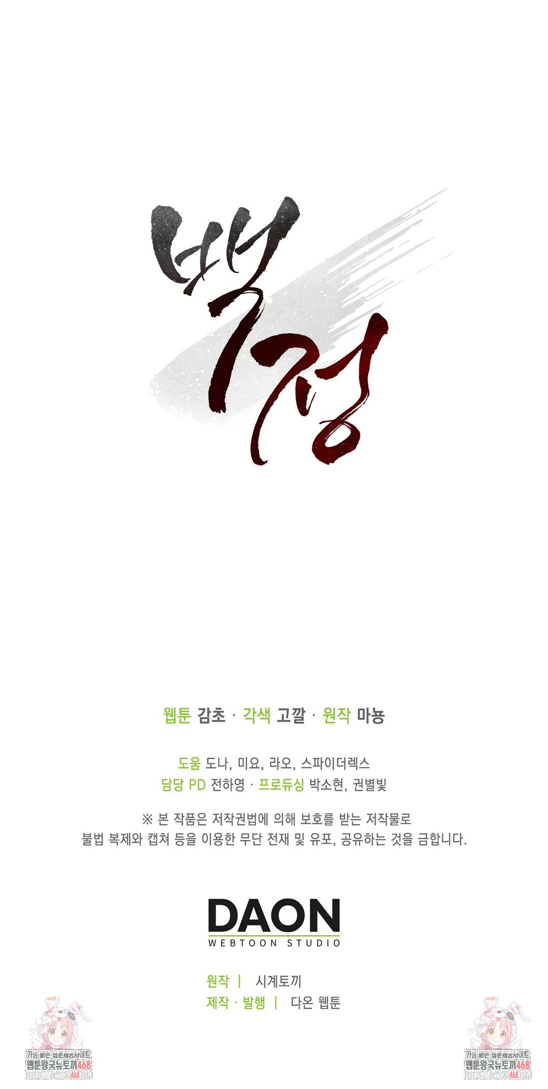 Baekjeong Raw Chapter 20 Page 38