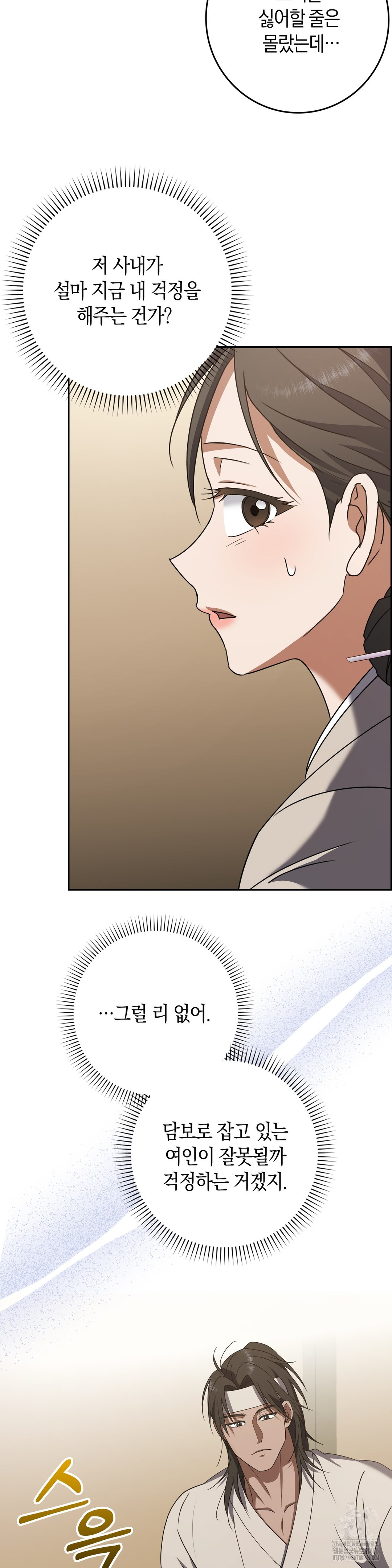 Baekjeong Raw Chapter 3 Page 11