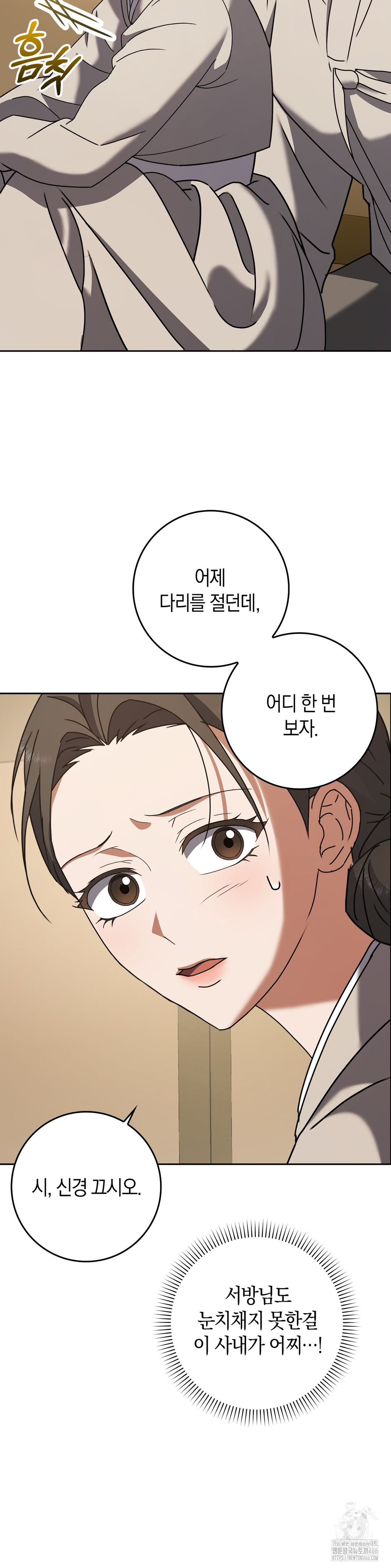 Baekjeong Raw Chapter 3 Page 13