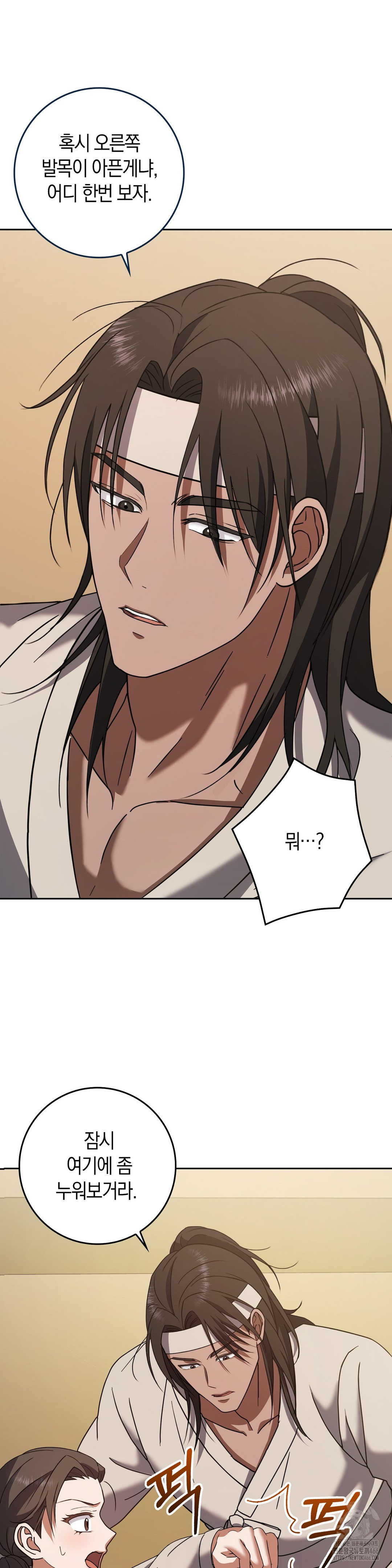 Baekjeong Raw Chapter 3 Page 14