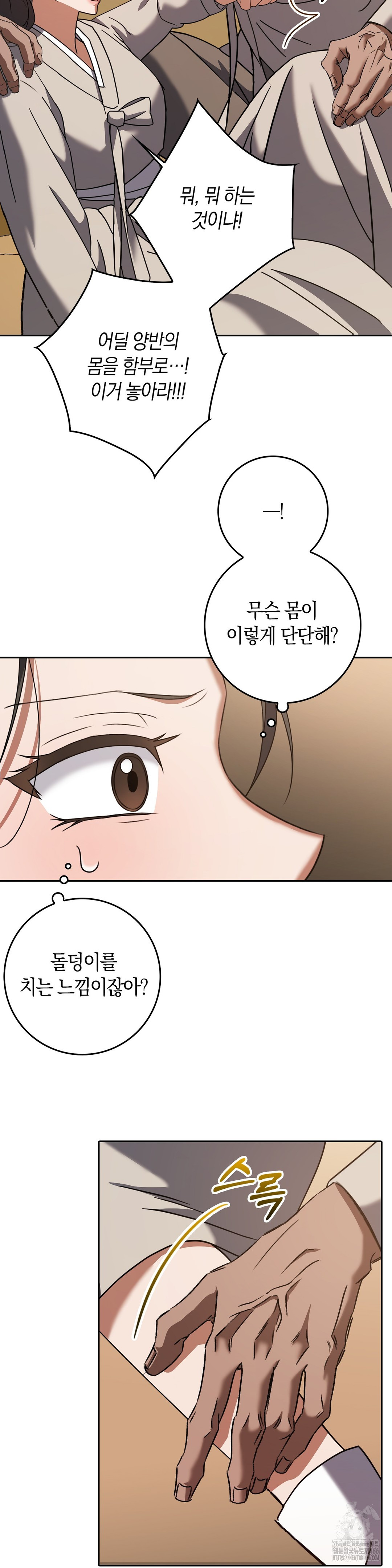 Baekjeong Raw Chapter 3 Page 15