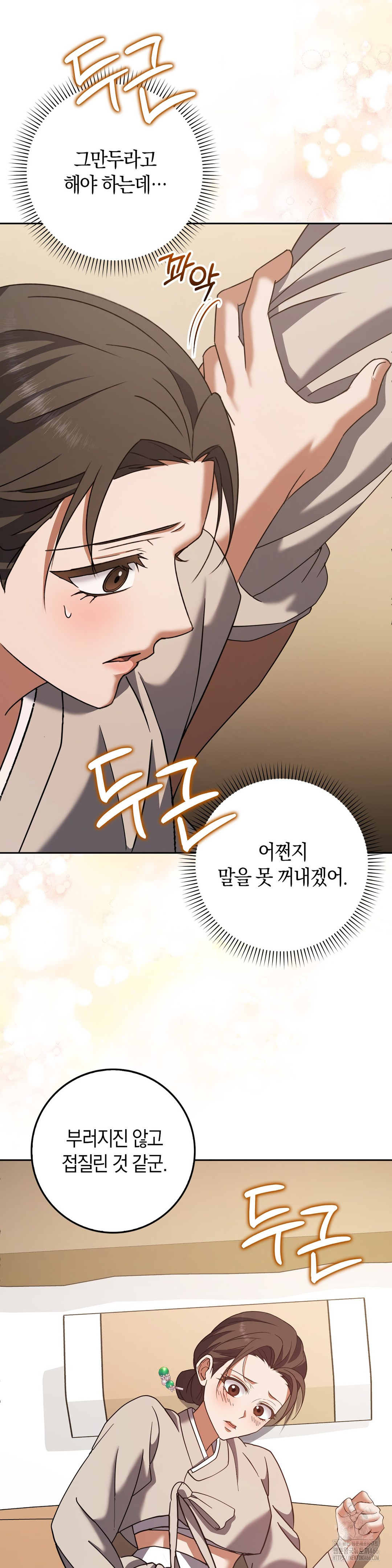 Baekjeong Raw Chapter 3 Page 17