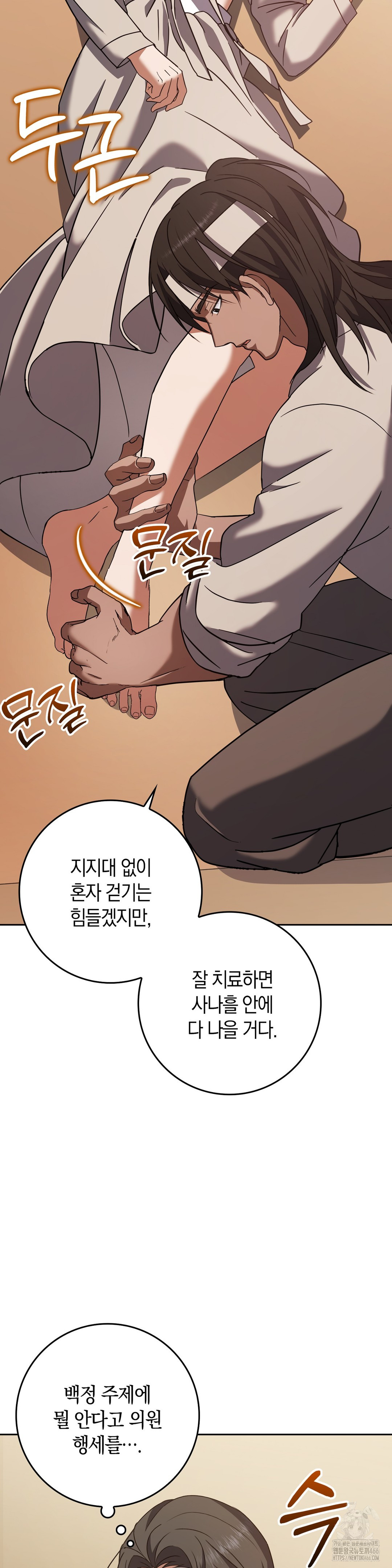Baekjeong Raw Chapter 3 Page 18