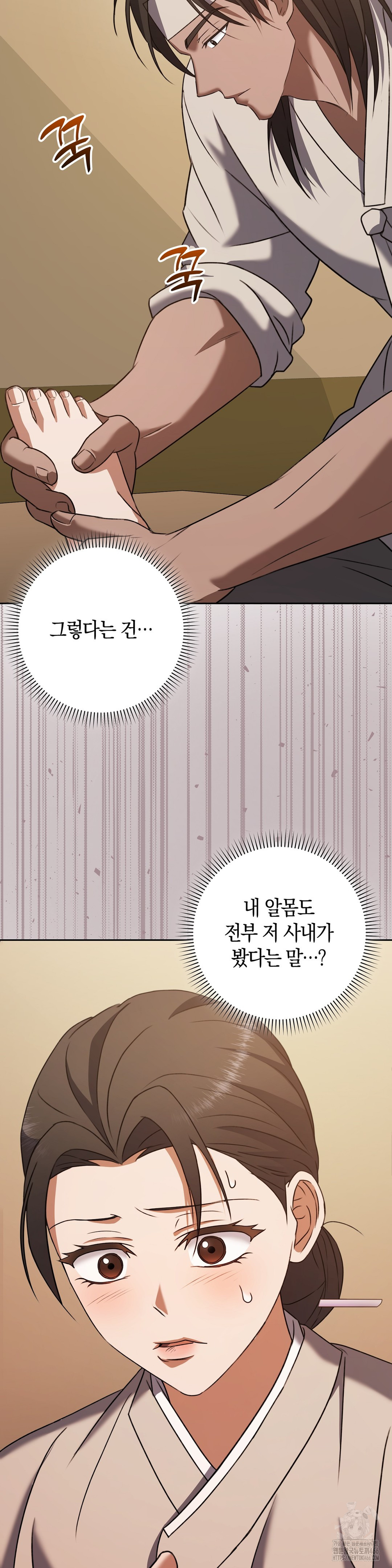 Baekjeong Raw Chapter 3 Page 21