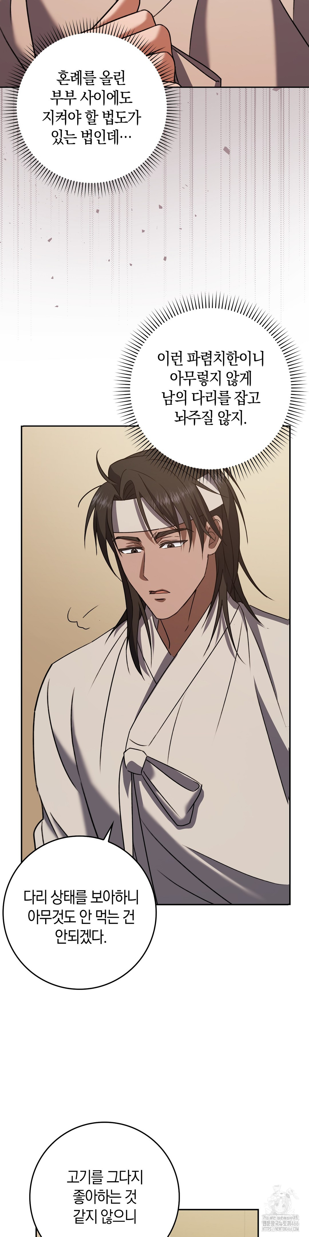 Baekjeong Raw Chapter 3 Page 22