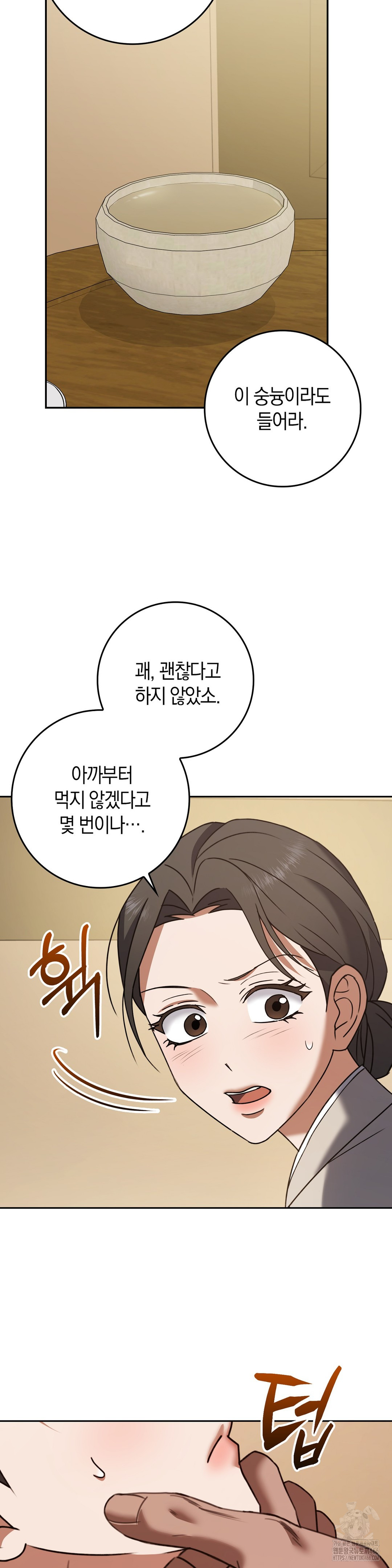 Baekjeong Raw Chapter 3 Page 23