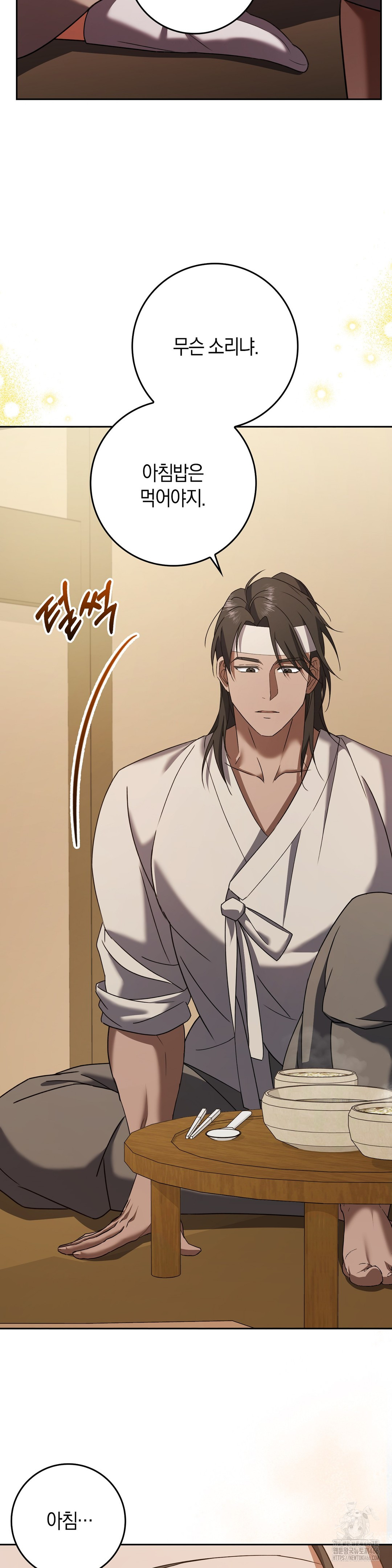 Baekjeong Raw Chapter 3 Page 4