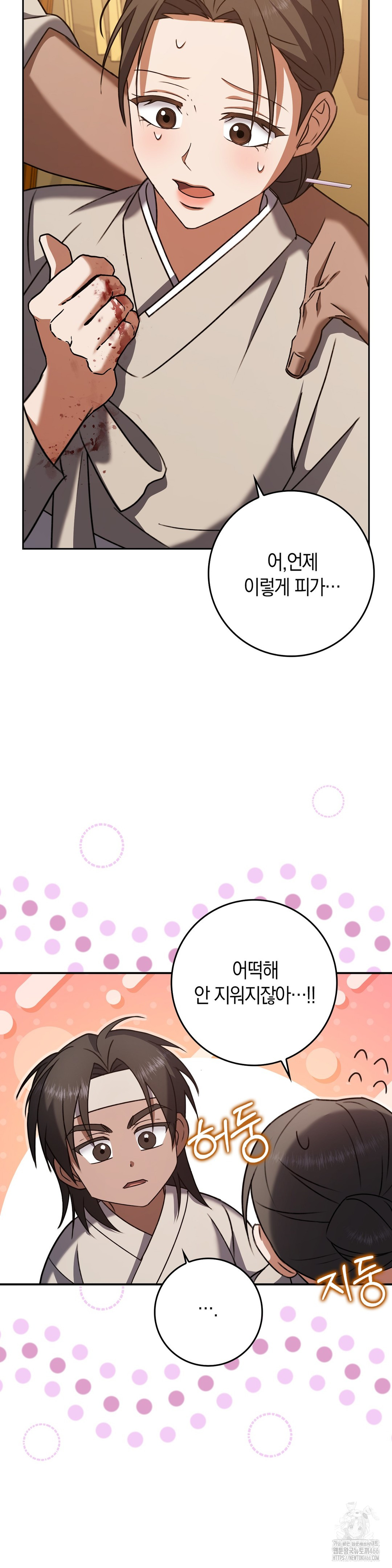 Baekjeong Raw Chapter 3 Page 45