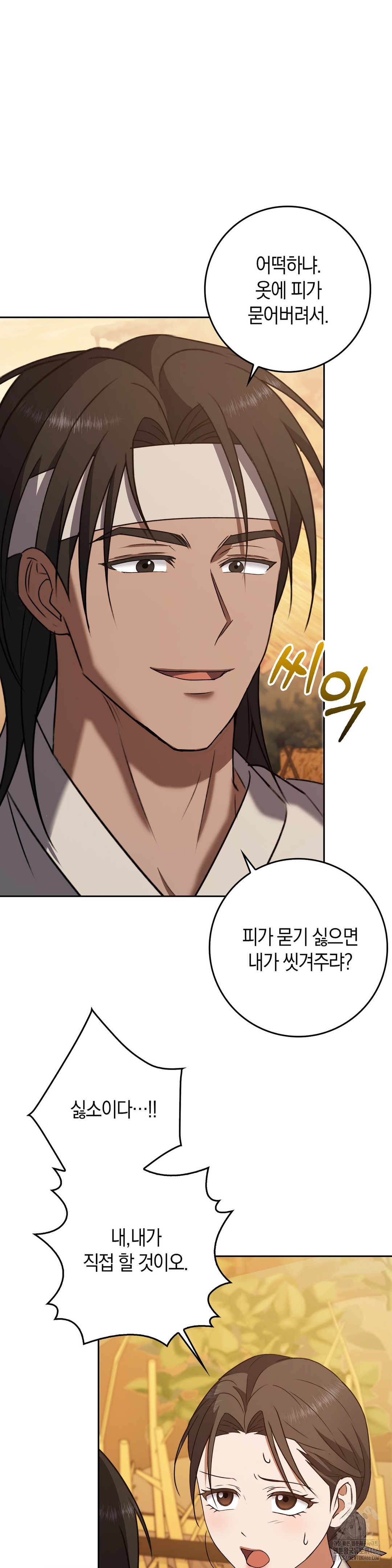 Baekjeong Raw Chapter 3 Page 46