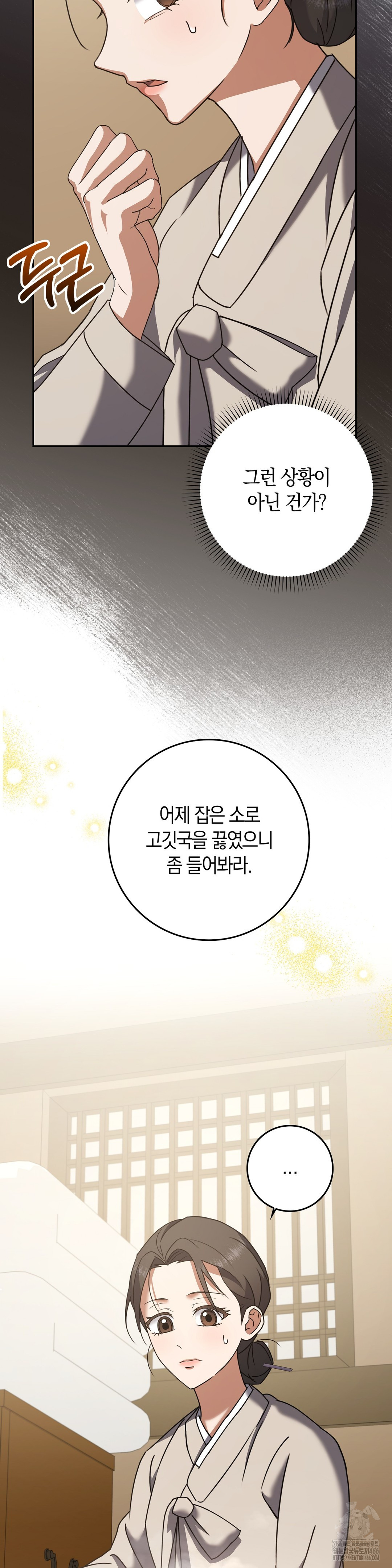 Baekjeong Raw Chapter 3 Page 6
