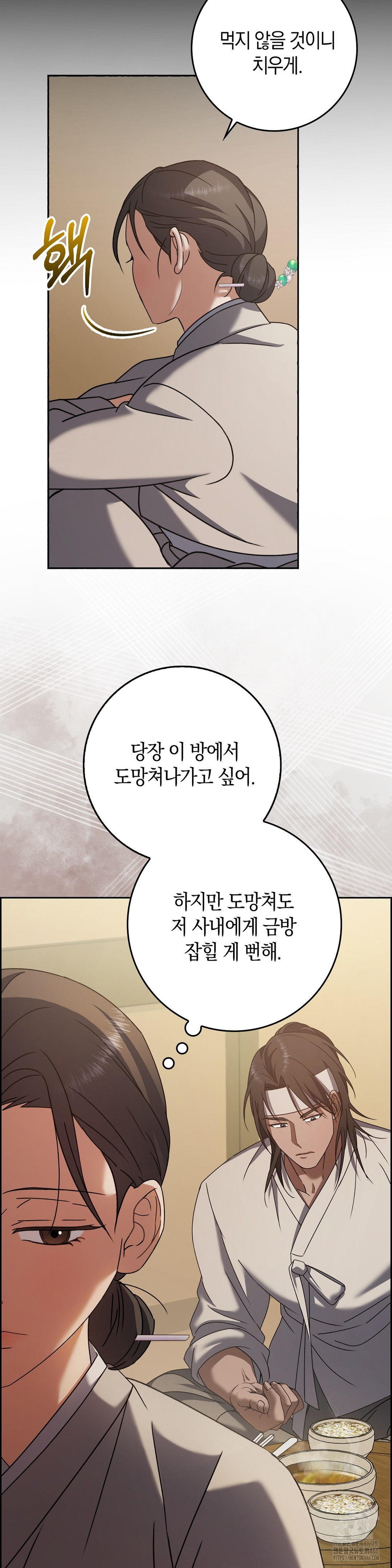Baekjeong Raw Chapter 3 Page 9