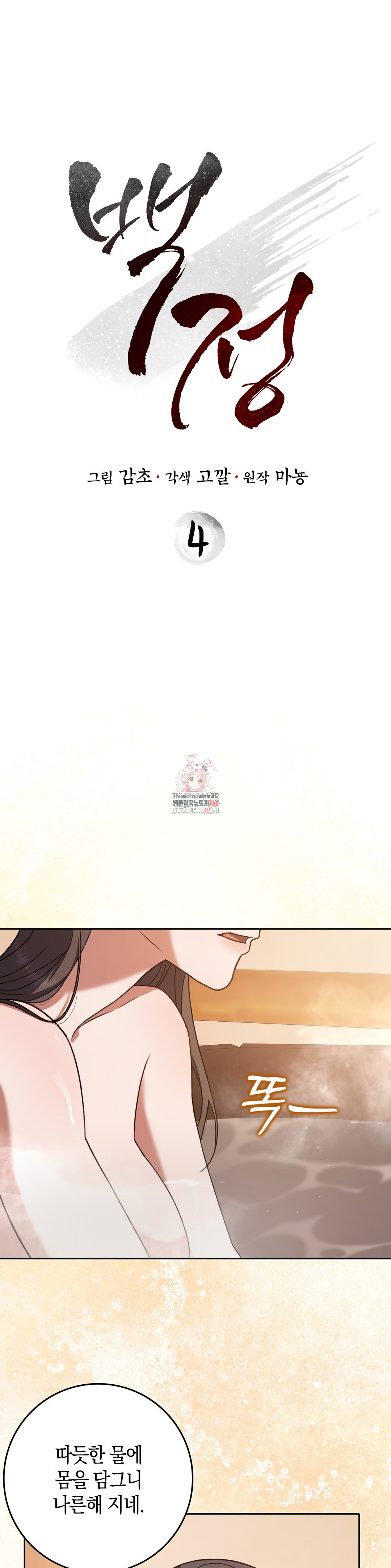 Baekjeong Raw Chapter 4 Page 1