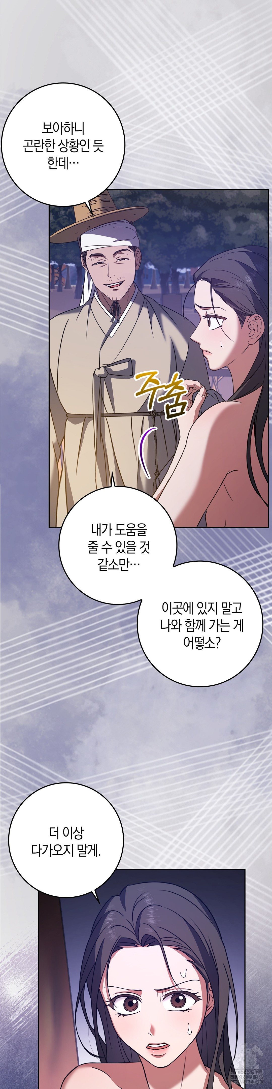 Baekjeong Raw Chapter 4 Page 11