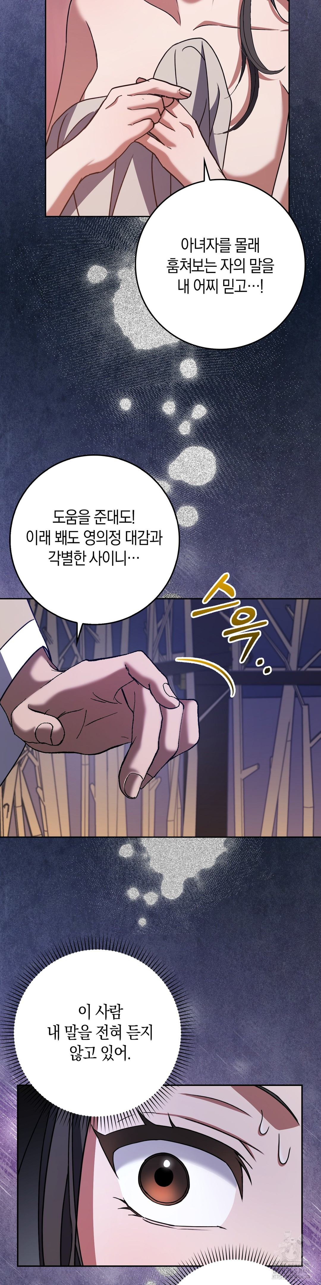 Baekjeong Raw Chapter 4 Page 12