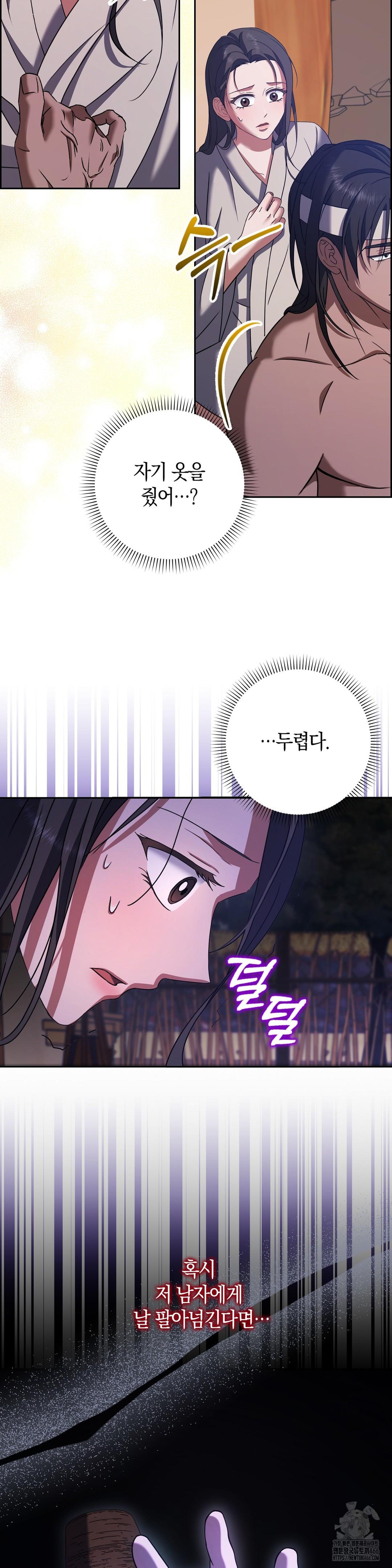 Baekjeong Raw Chapter 4 Page 15