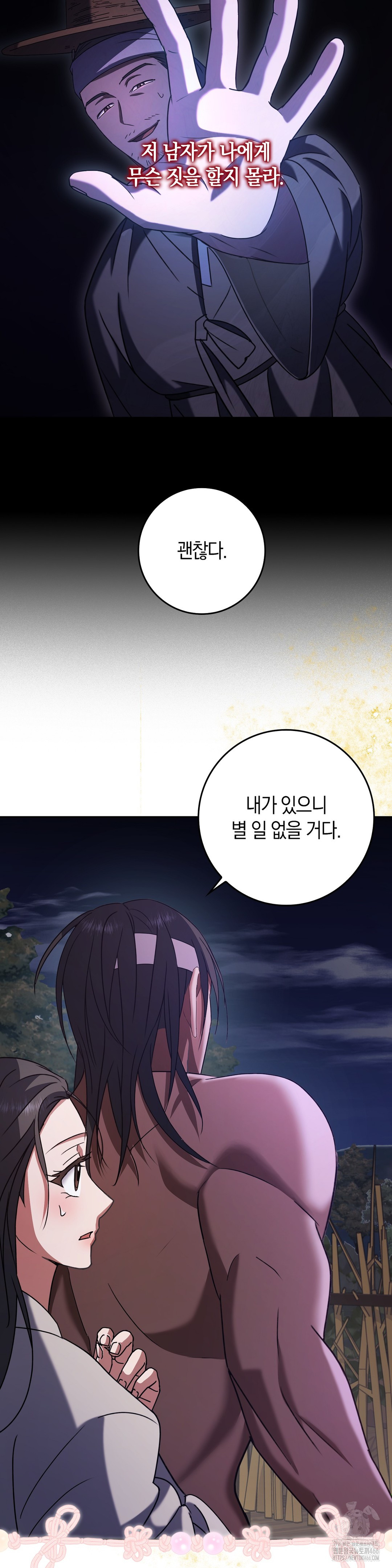 Baekjeong Raw Chapter 4 Page 16