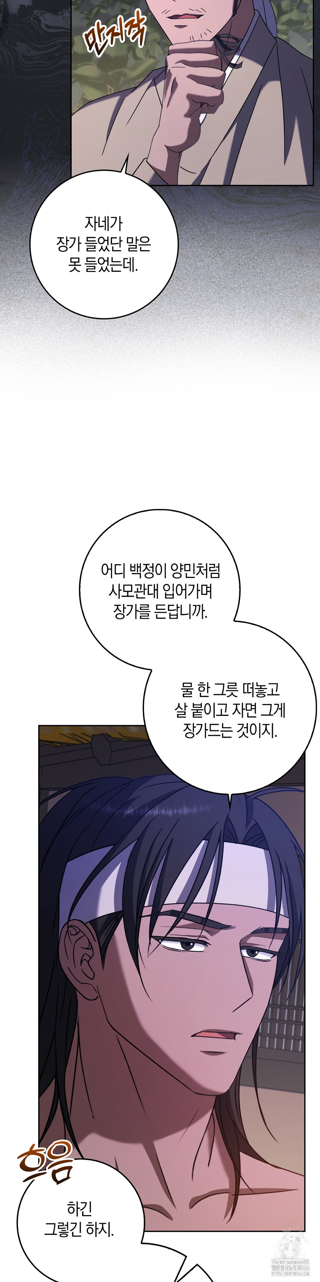 Baekjeong Raw Chapter 4 Page 18