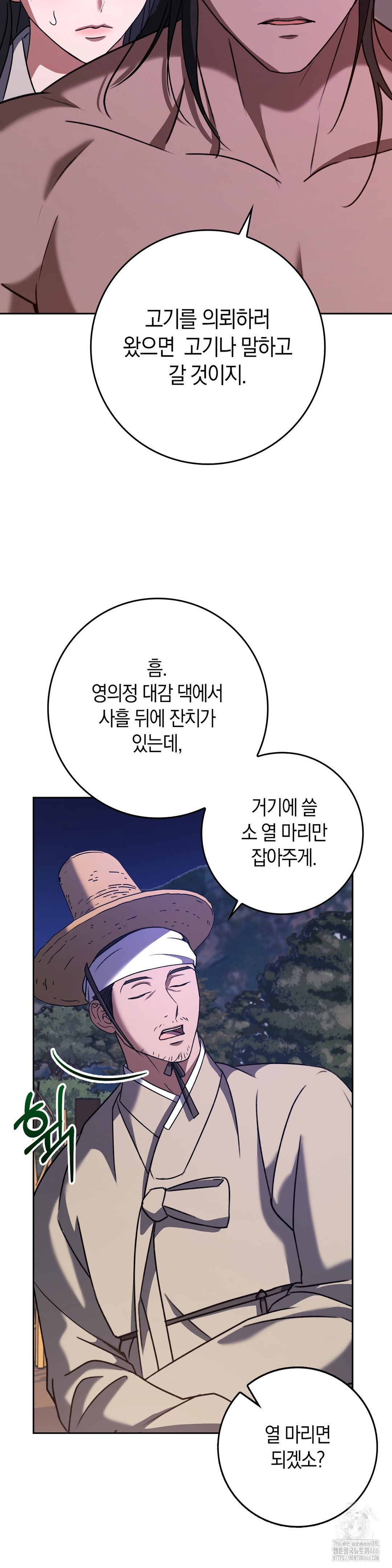Baekjeong Raw Chapter 4 Page 20