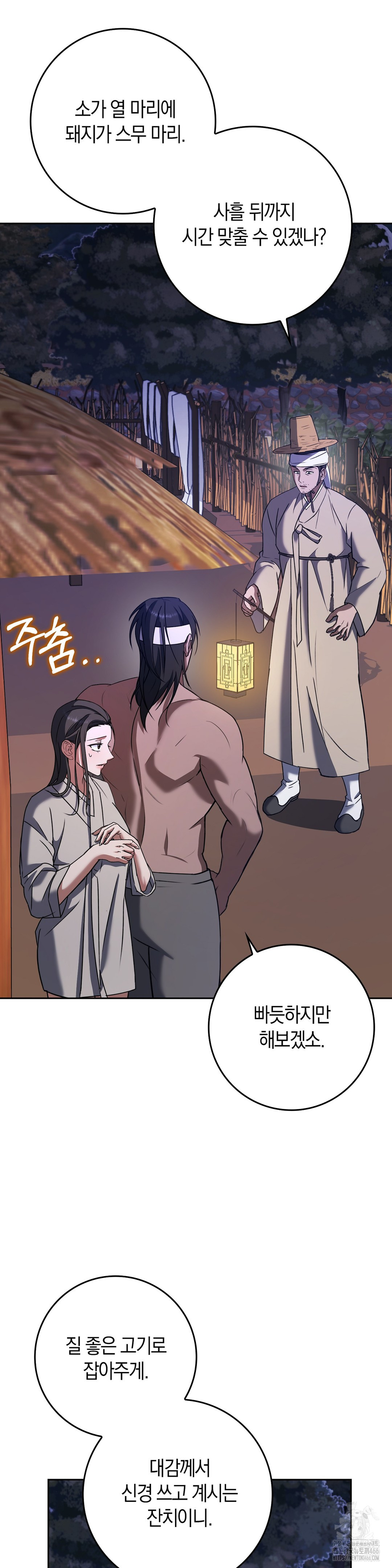 Baekjeong Raw Chapter 4 Page 21