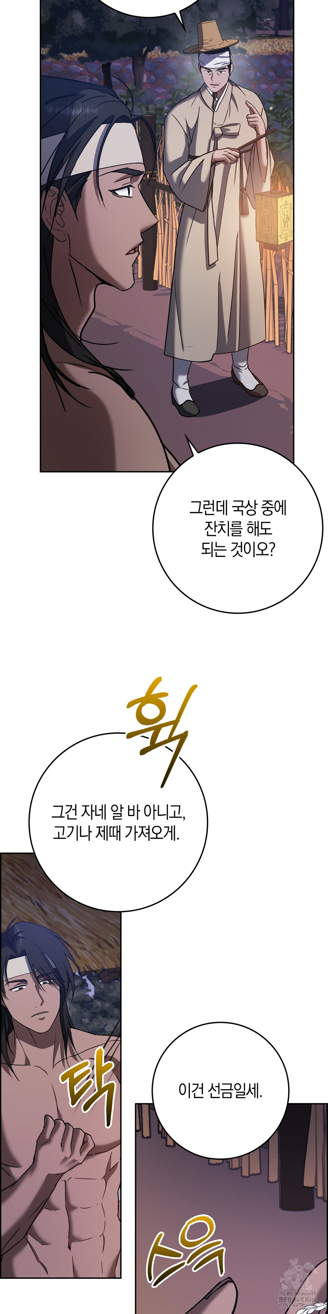 Baekjeong Raw Chapter 4 Page 22
