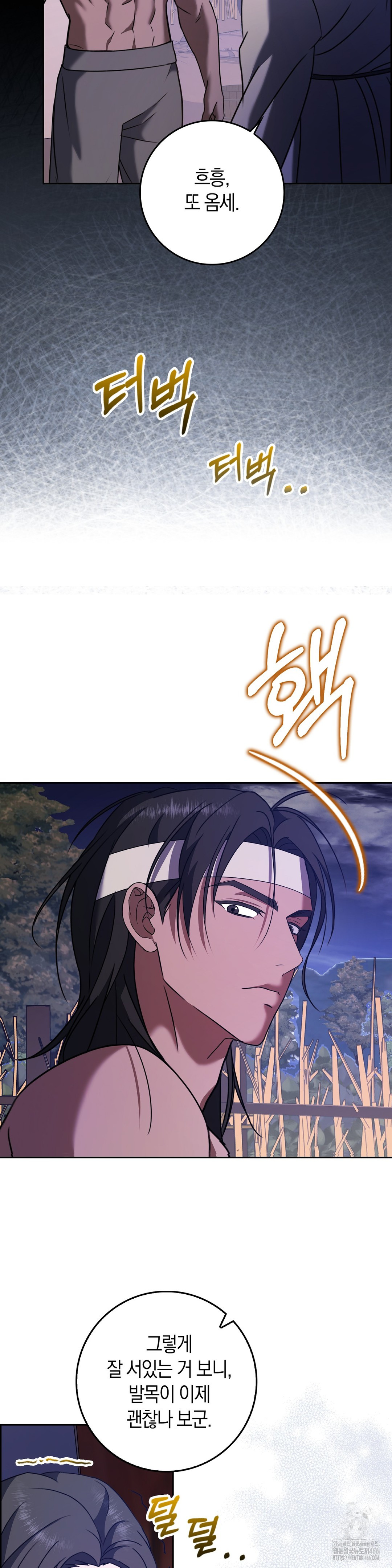 Baekjeong Raw Chapter 4 Page 24