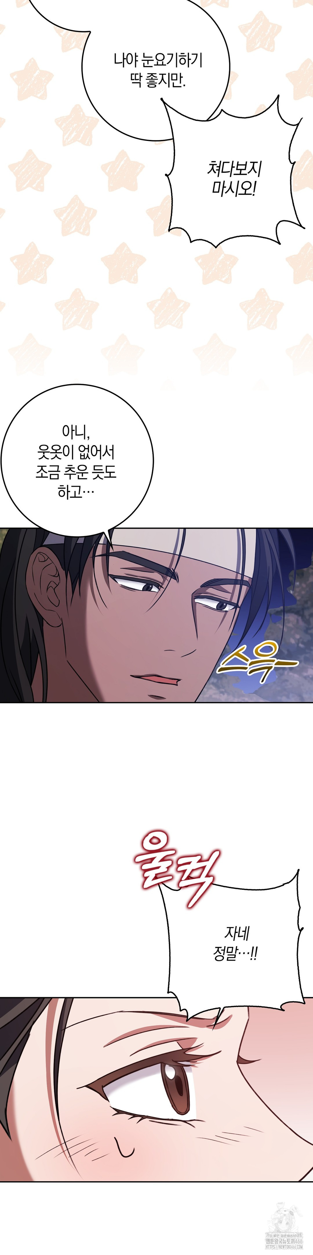 Baekjeong Raw Chapter 4 Page 27