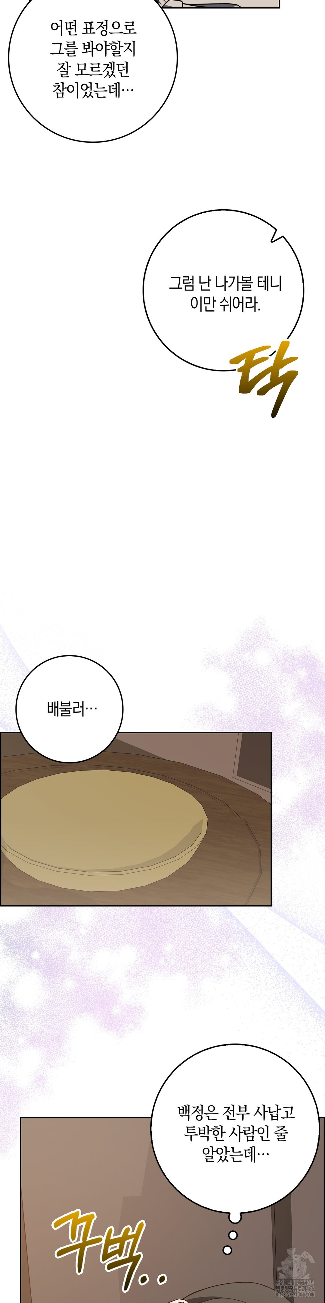 Baekjeong Raw Chapter 4 Page 39