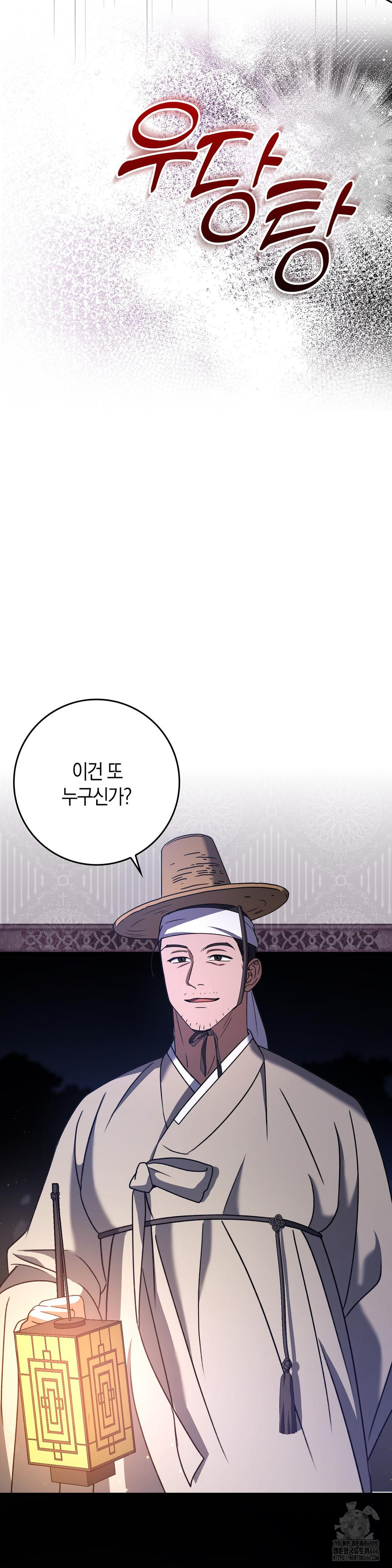 Baekjeong Raw Chapter 4 Page 7