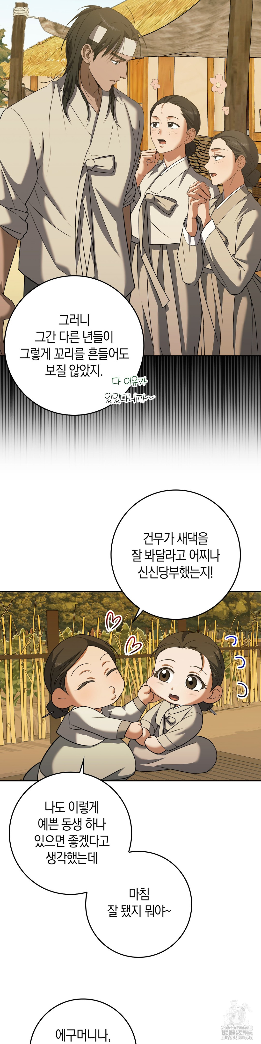 Baekjeong Raw Chapter 5 Page 10