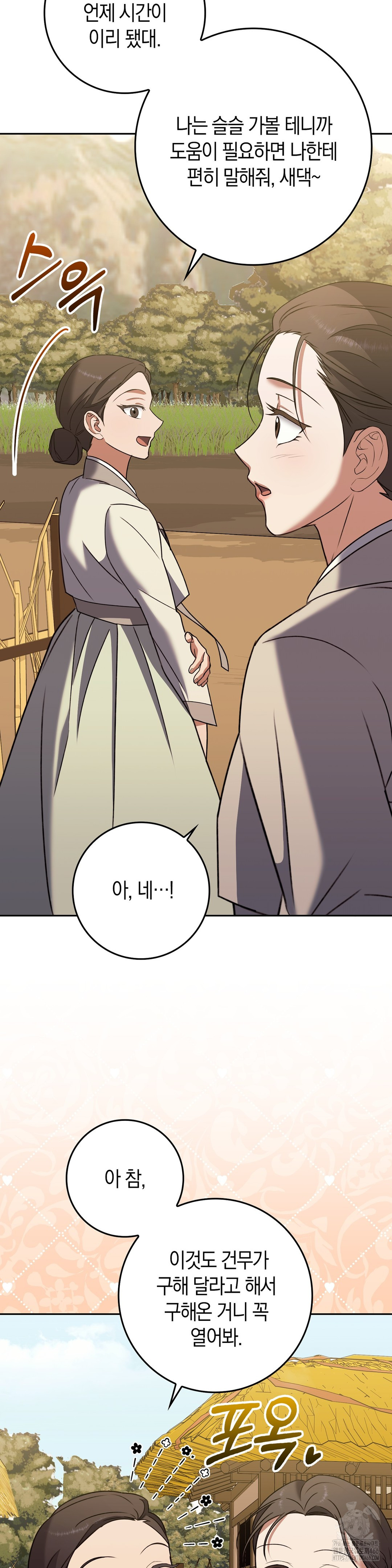 Baekjeong Raw Chapter 5 Page 11