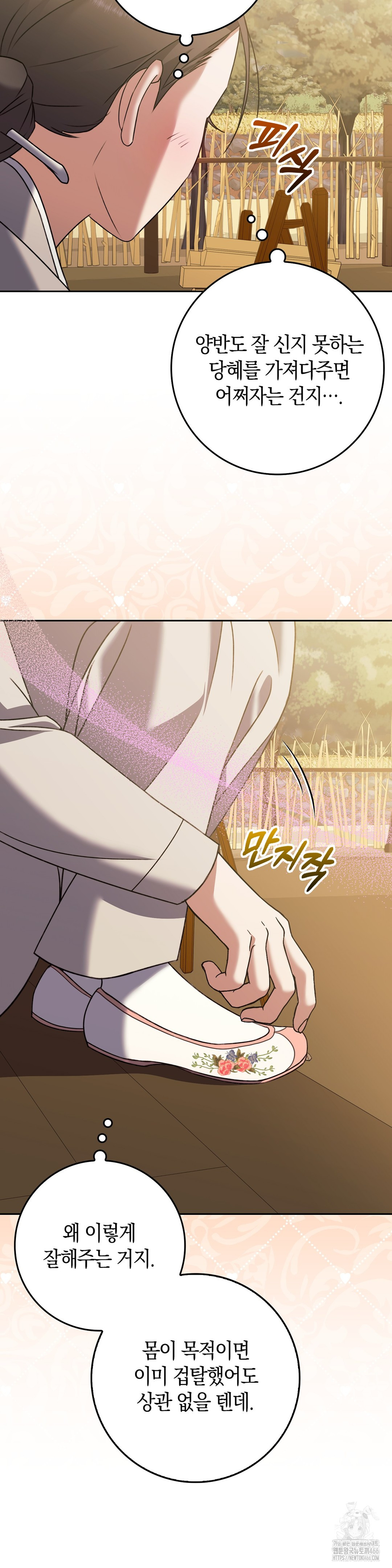 Baekjeong Raw Chapter 5 Page 15