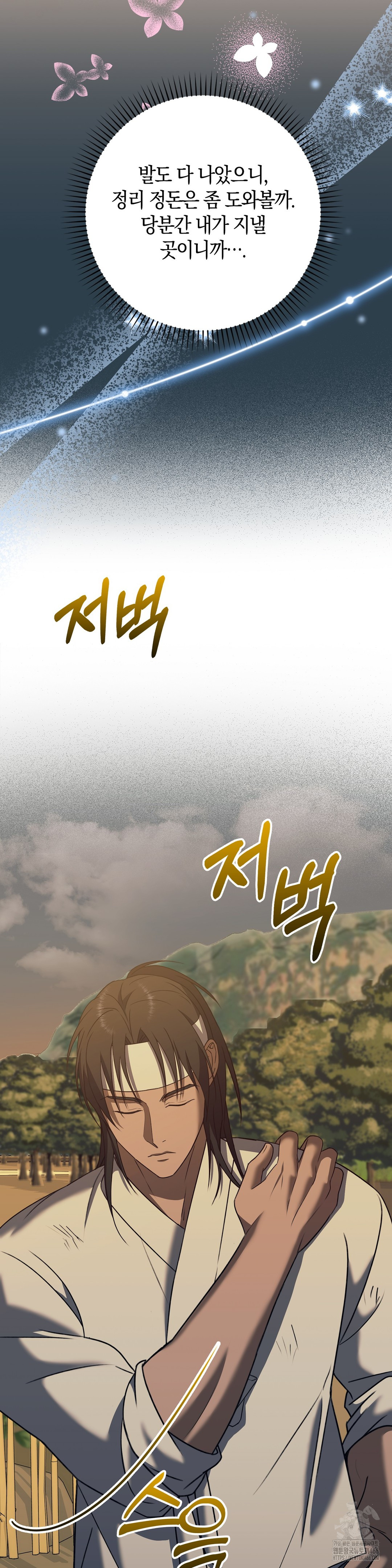 Baekjeong Raw Chapter 5 Page 18