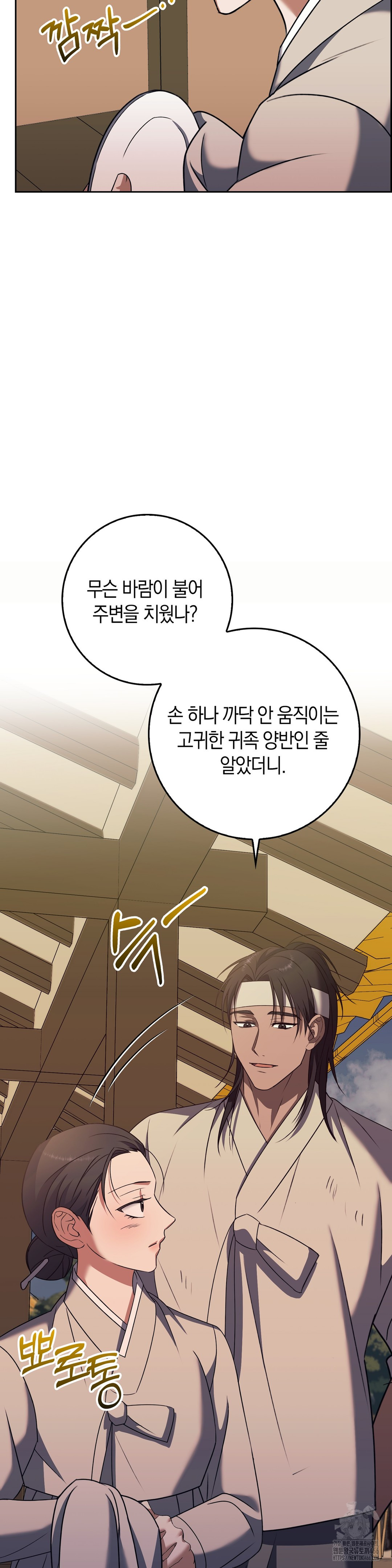Baekjeong Raw Chapter 5 Page 21
