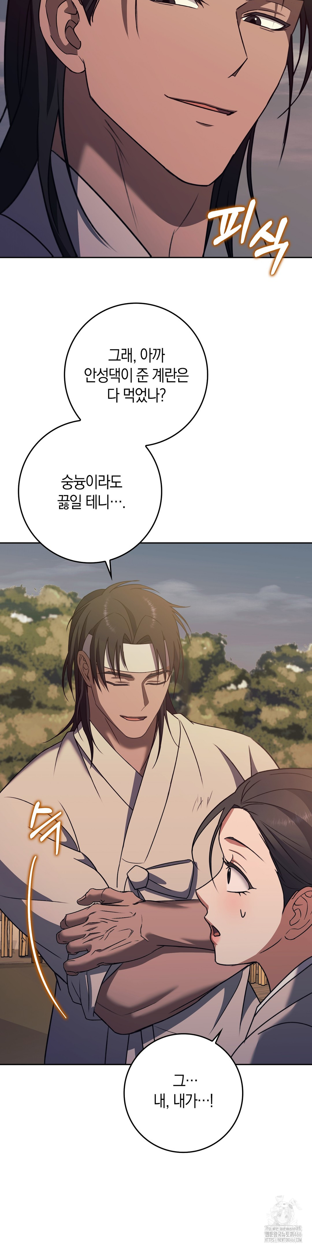 Baekjeong Raw Chapter 5 Page 23