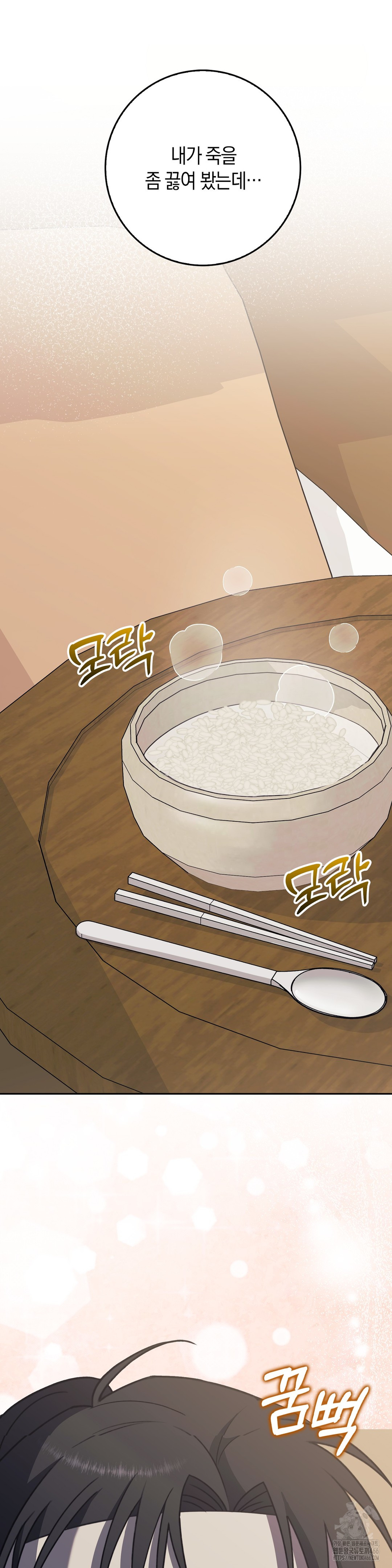 Baekjeong Raw Chapter 5 Page 24