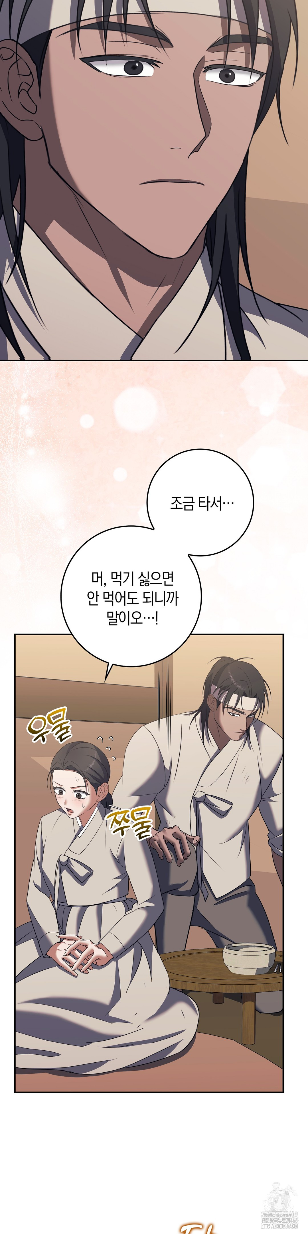 Baekjeong Raw Chapter 5 Page 25
