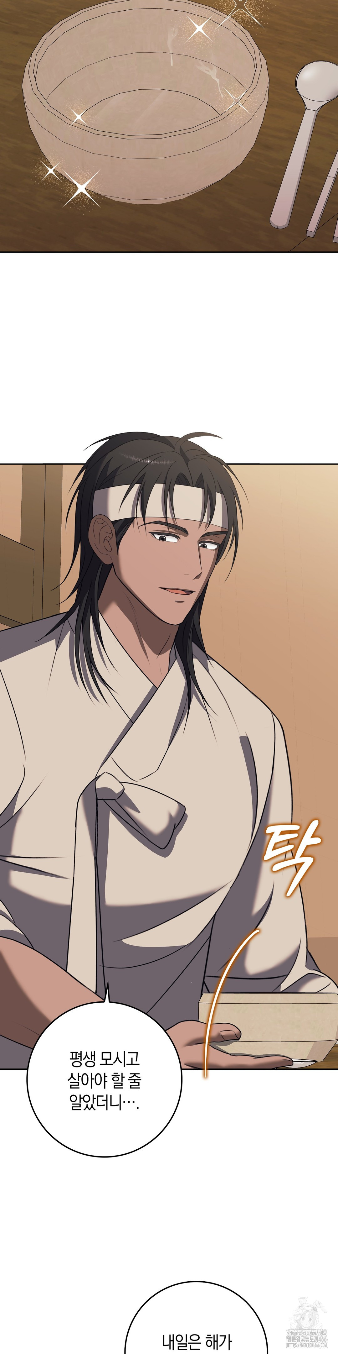 Baekjeong Raw Chapter 5 Page 27