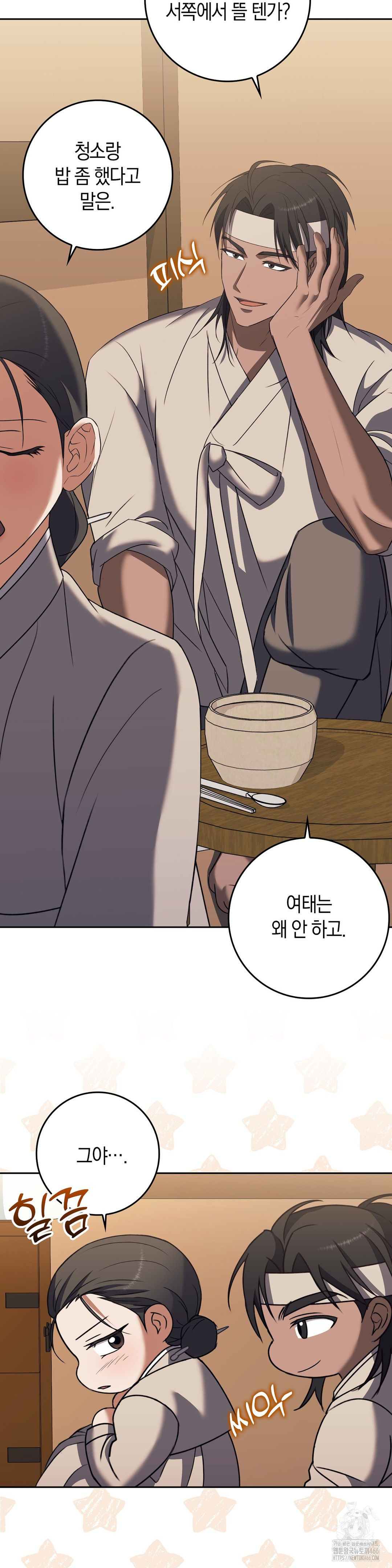 Baekjeong Raw Chapter 5 Page 28
