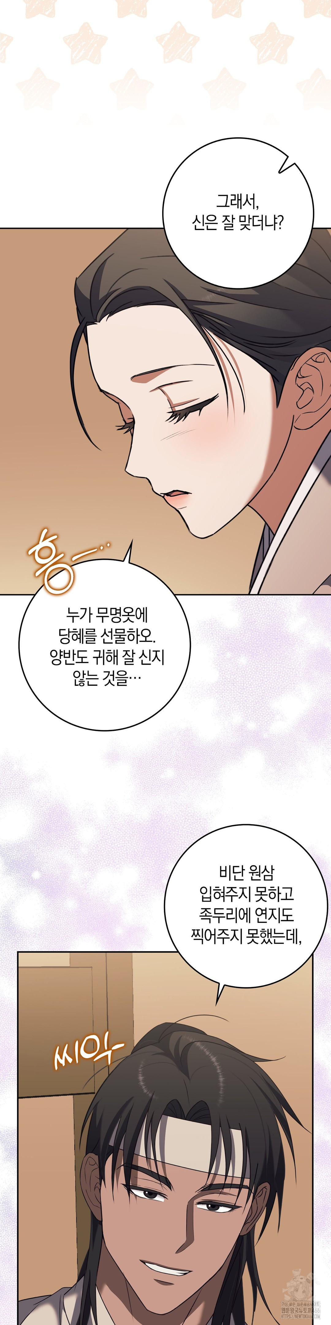 Baekjeong Raw Chapter 5 Page 29