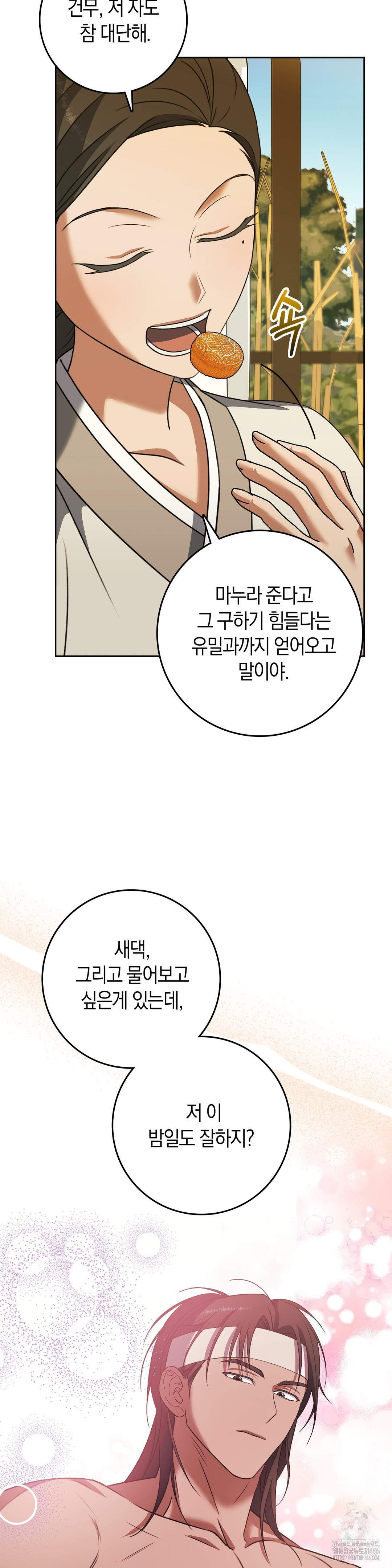 Baekjeong Raw Chapter 5 Page 7