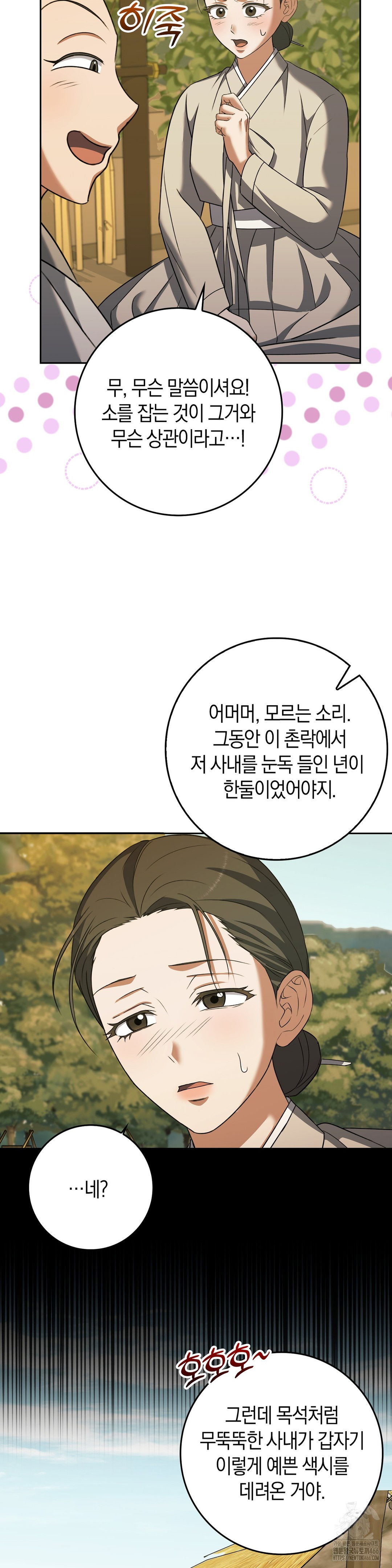 Baekjeong Raw Chapter 5 Page 9