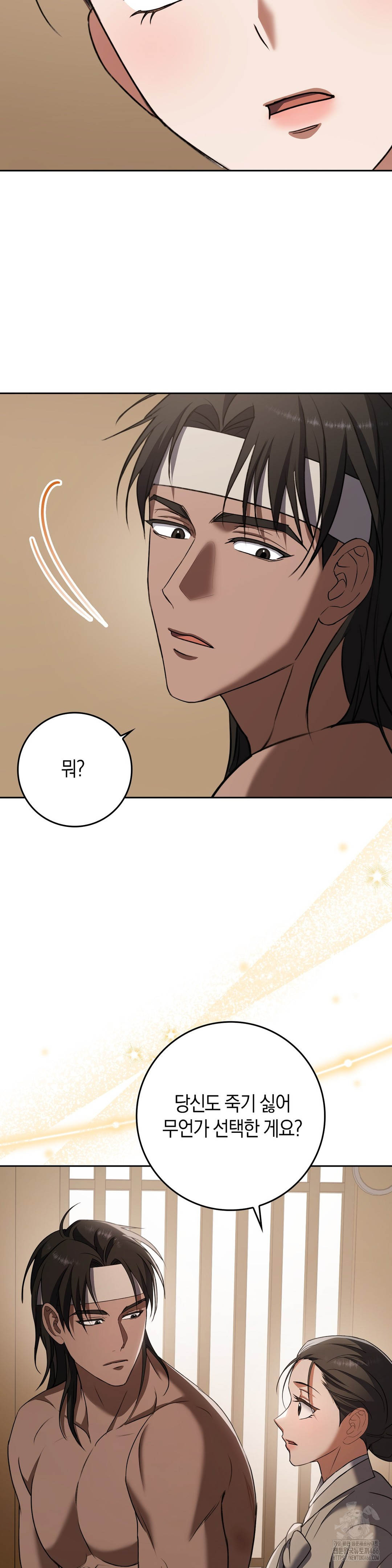 Baekjeong Raw Chapter 6 Page 13