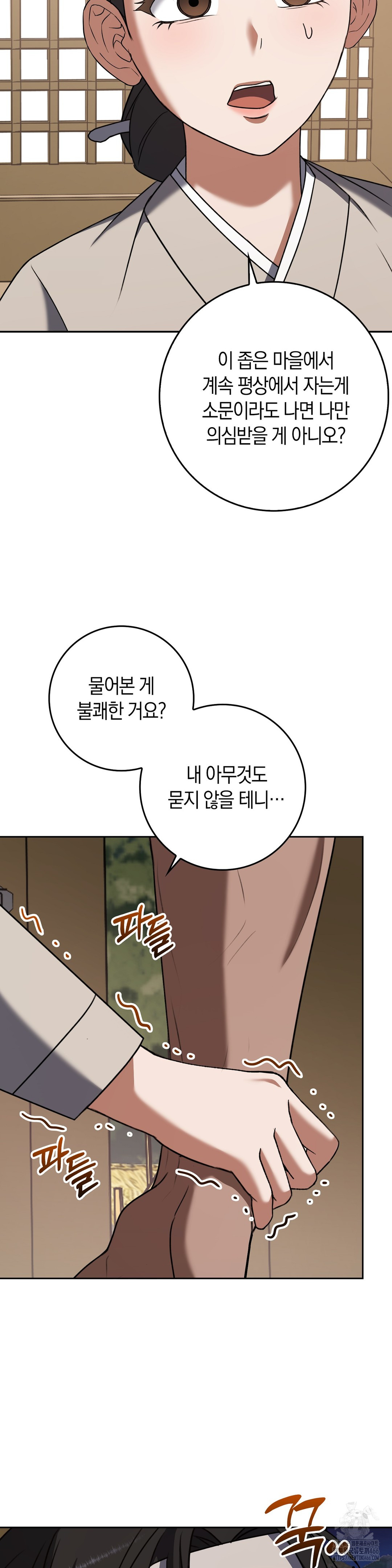 Baekjeong Raw Chapter 6 Page 18