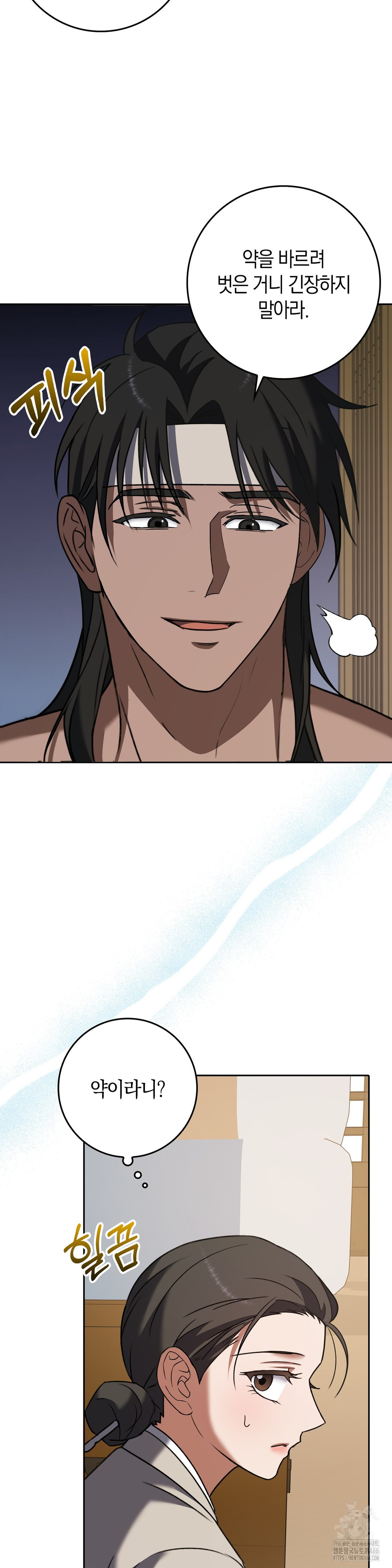 Baekjeong Raw Chapter 6 Page 2