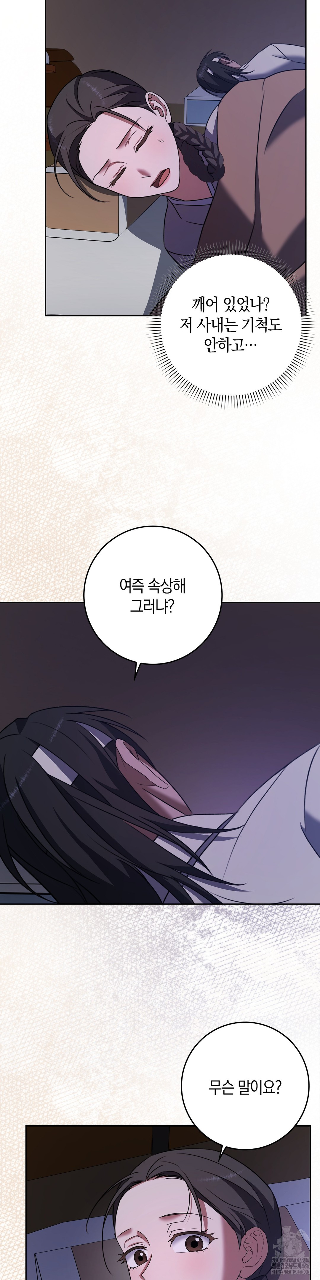 Baekjeong Raw Chapter 6 Page 22