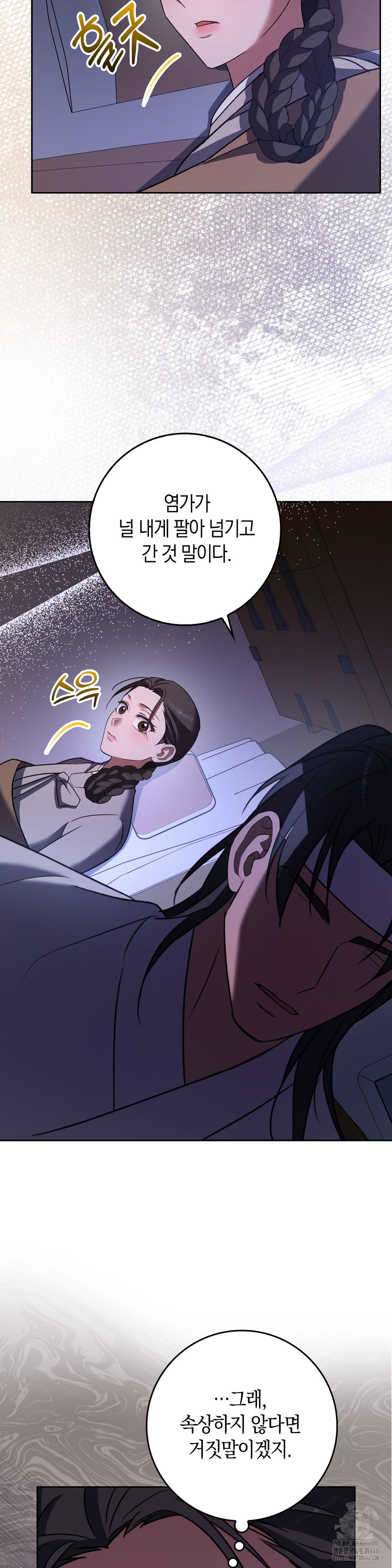 Baekjeong Raw Chapter 6 Page 23