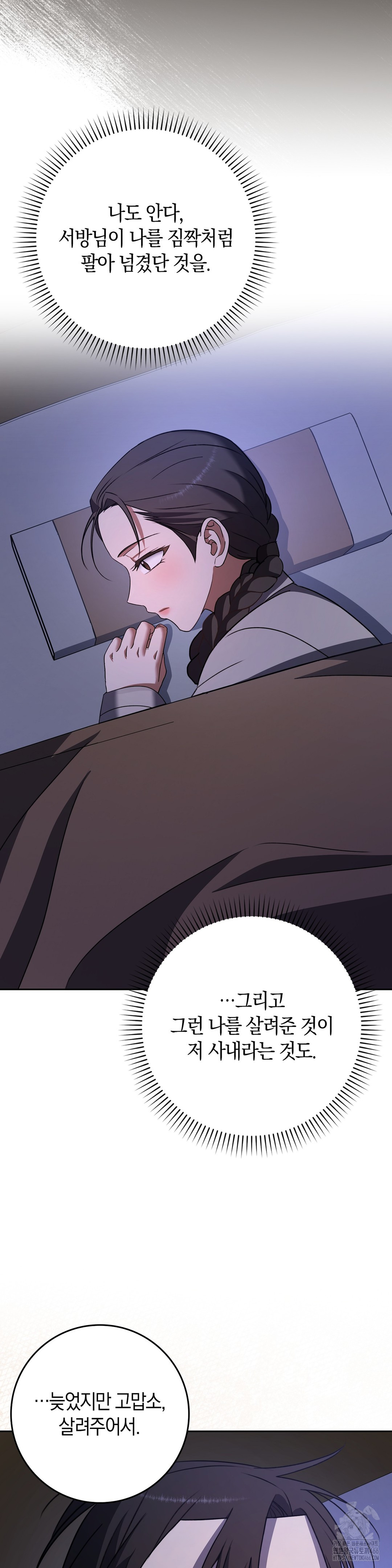 Baekjeong Raw Chapter 6 Page 25