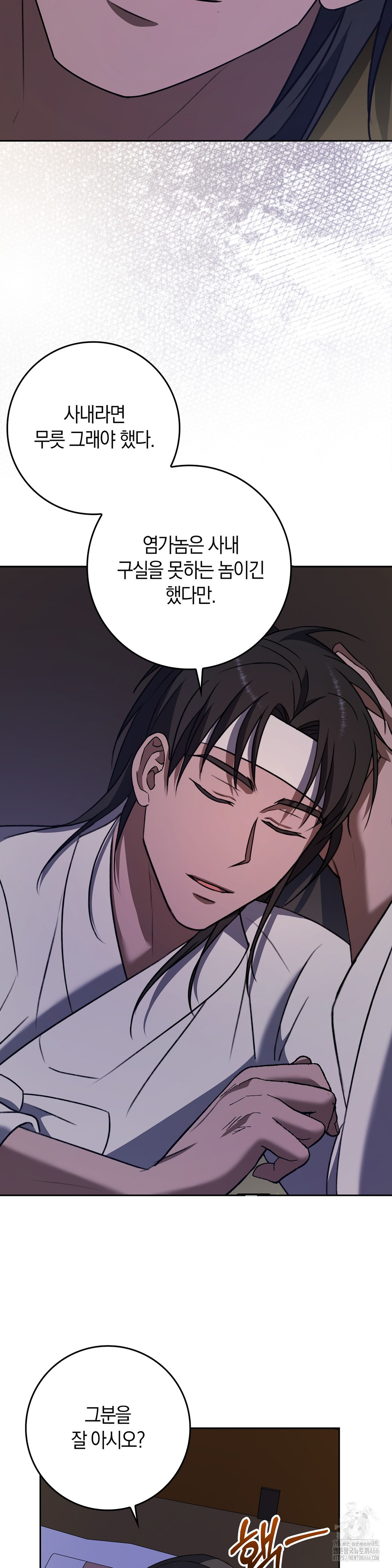Baekjeong Raw Chapter 6 Page 27