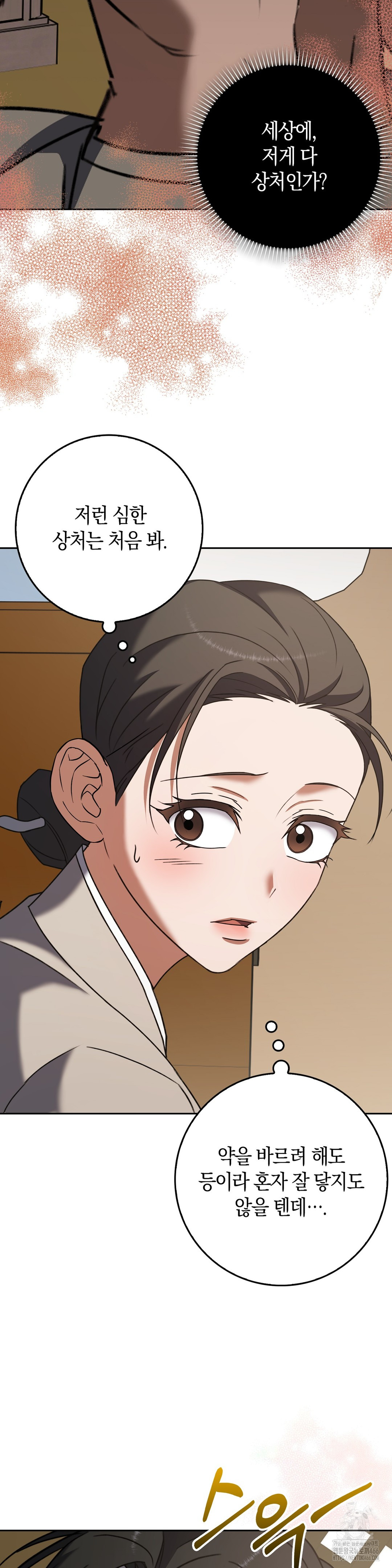 Baekjeong Raw Chapter 6 Page 4